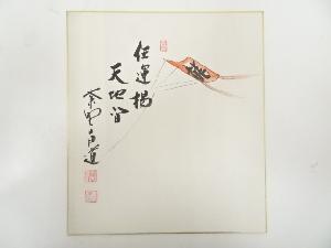 ネットショップ圭 netshop Kei | 古美術・骨董・茶道具・書画の販売サイト